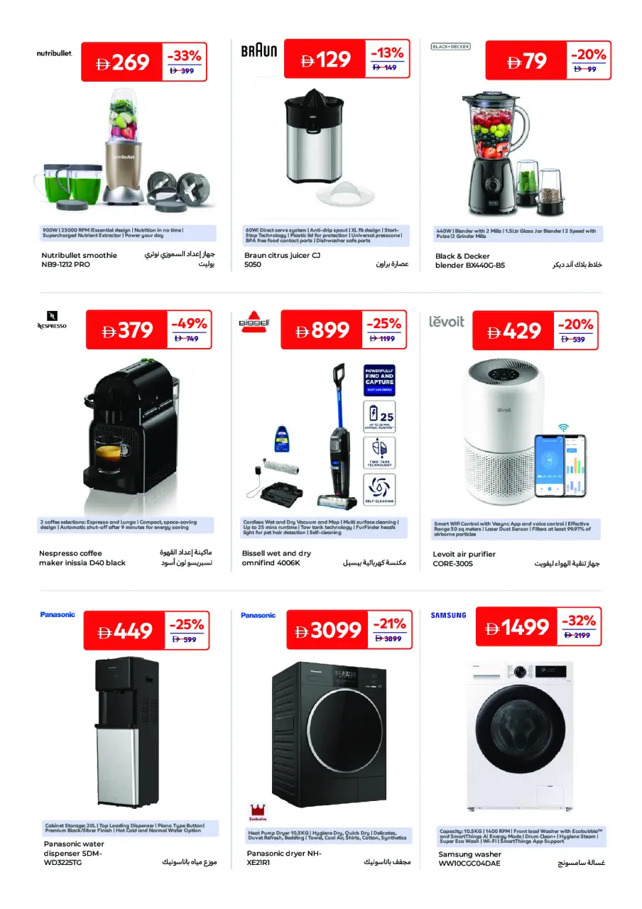 Ofertas de Carrefour Emiratos Árabes Unidos de 25 mayo a 3 junio 2026 Ofertas de belleza - Página 28