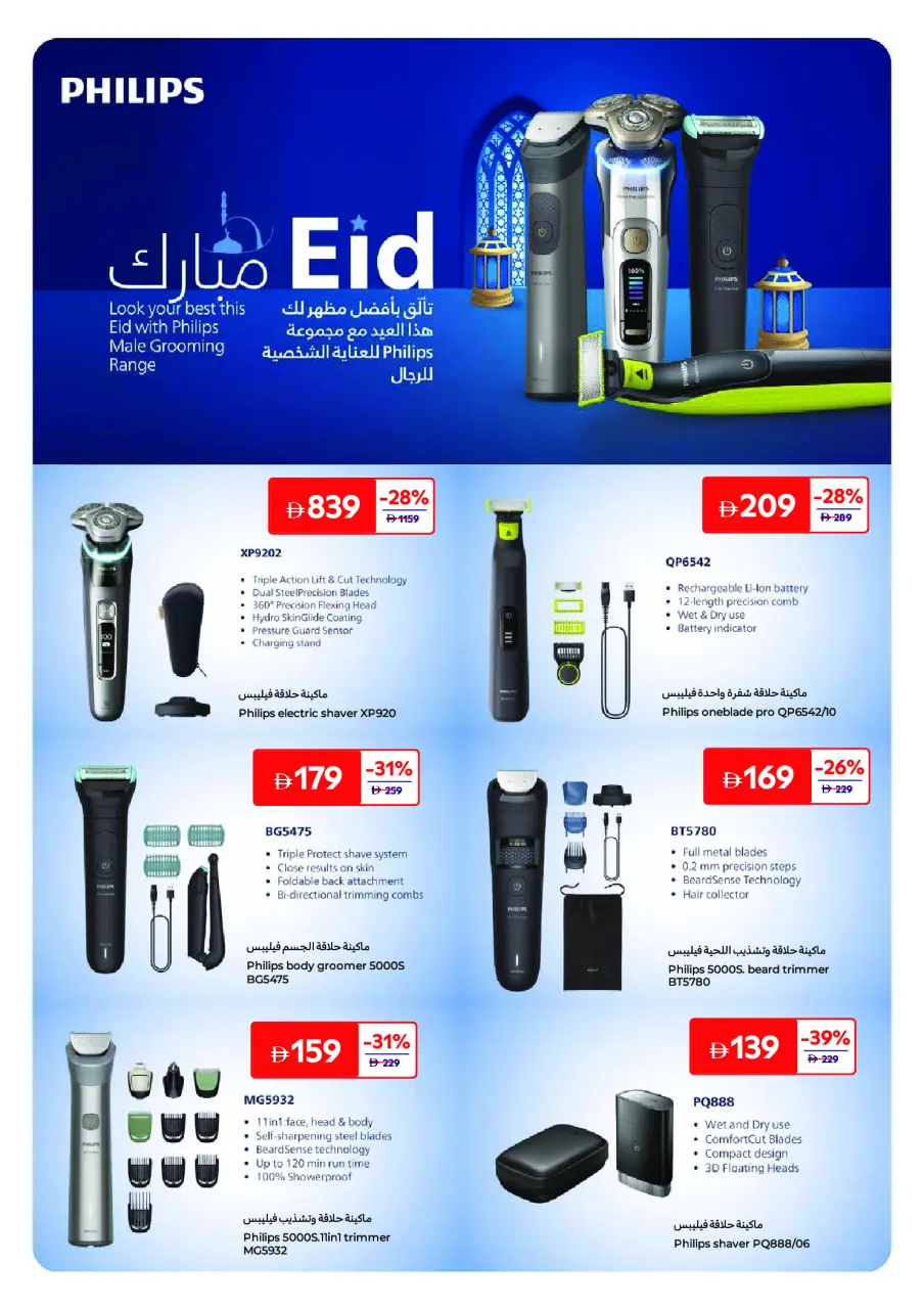 Ofertas de Carrefour Emiratos Árabes Unidos de 25 mayo a 3 junio 2026 Ofertas de belleza - Página 31