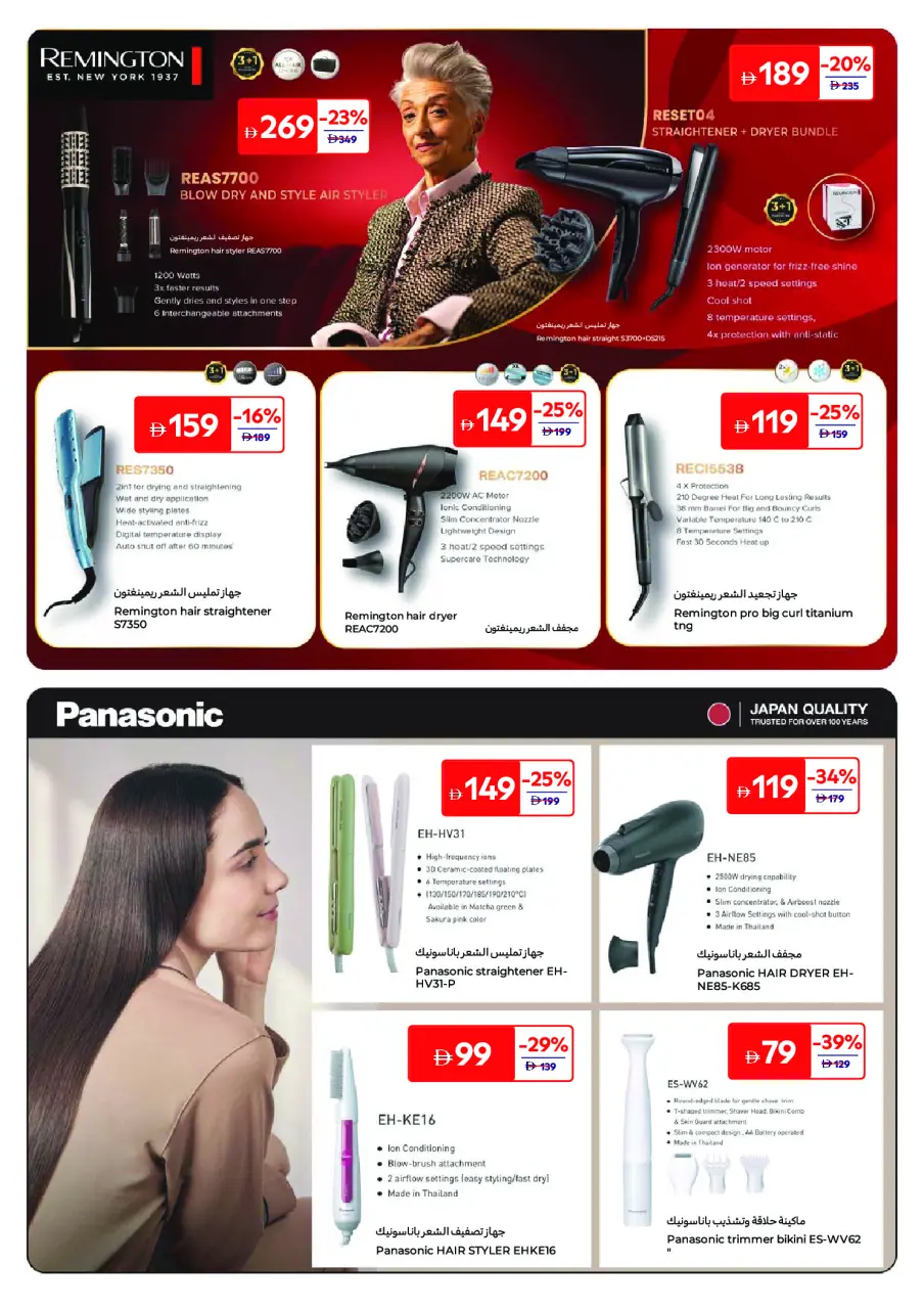 Ofertas de Carrefour Emiratos Árabes Unidos de 25 mayo a 3 junio 2026 Ofertas de belleza - Página 35