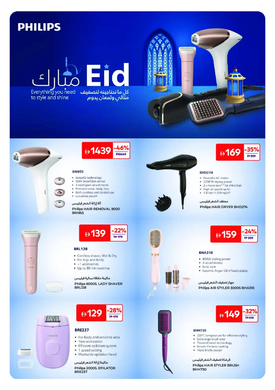 Ofertas de Carrefour Emiratos Árabes Unidos de 25 mayo a 3 junio 2026 Ofertas de belleza - Página 36