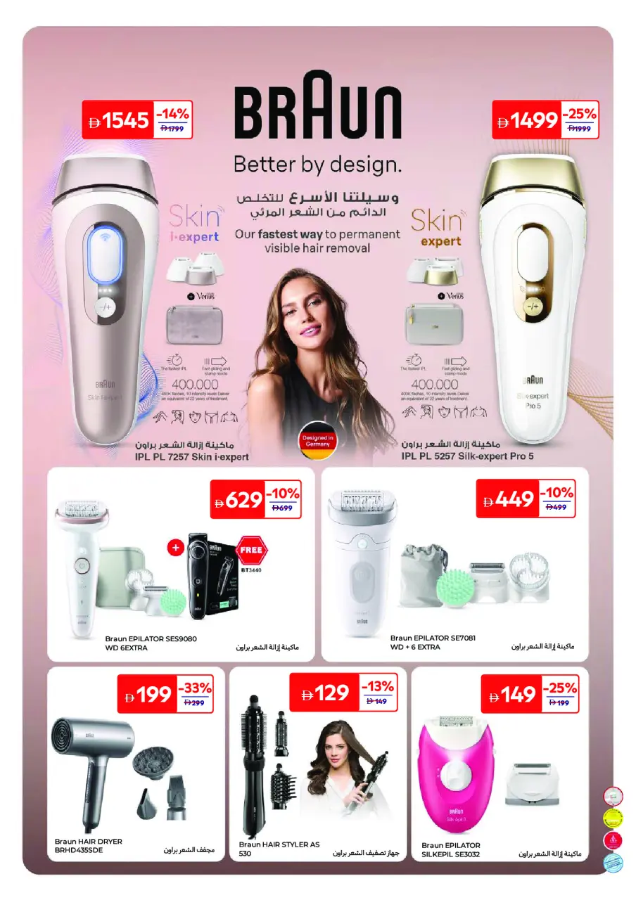 Ofertas de Carrefour Emiratos Árabes Unidos de 25 mayo a 3 junio 2026 Ofertas de belleza - Página 38
