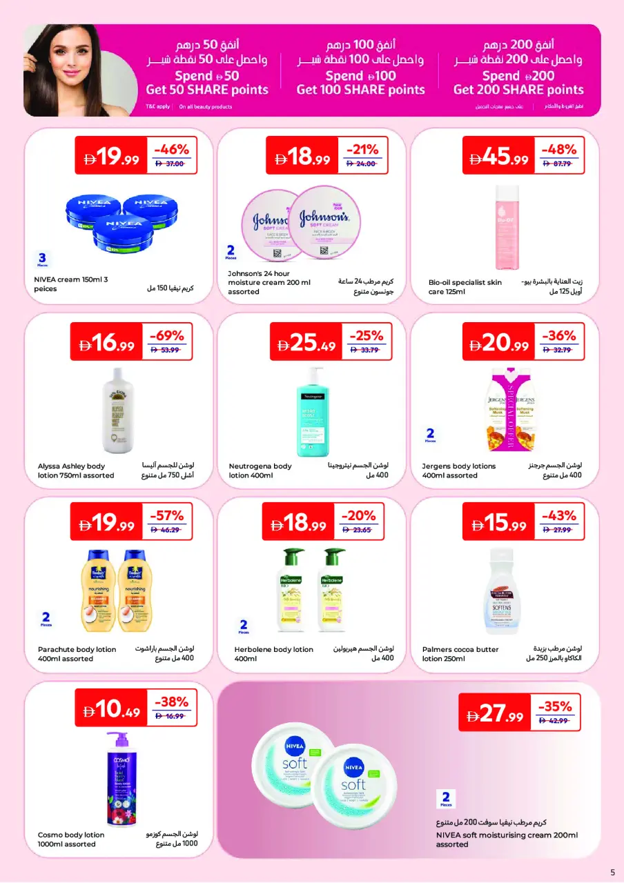 Ofertas de Carrefour Emiratos Árabes Unidos de 25 mayo a 3 junio 2026 Ofertas de belleza - Página 5