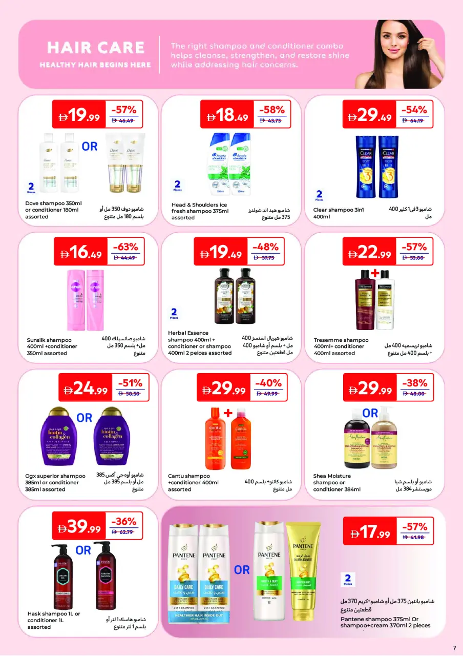 Ofertas de Carrefour Emiratos Árabes Unidos de 25 mayo a 3 junio 2026 Ofertas de belleza - Página 9