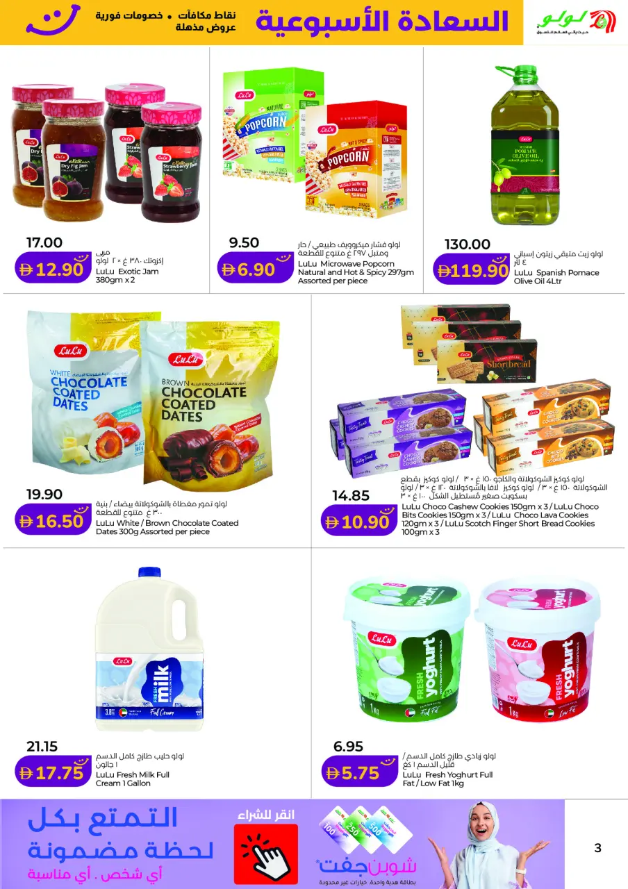 Ofertas de Lulu Abu Dhabi, Al Ain de 26 a 31 mayo 2026 Ofertas de Felicidad Exclusivas - Lulu - Emiratos Árabes Unidos - 26 mayo 2026 – 31 mayo 2026 - Página 3