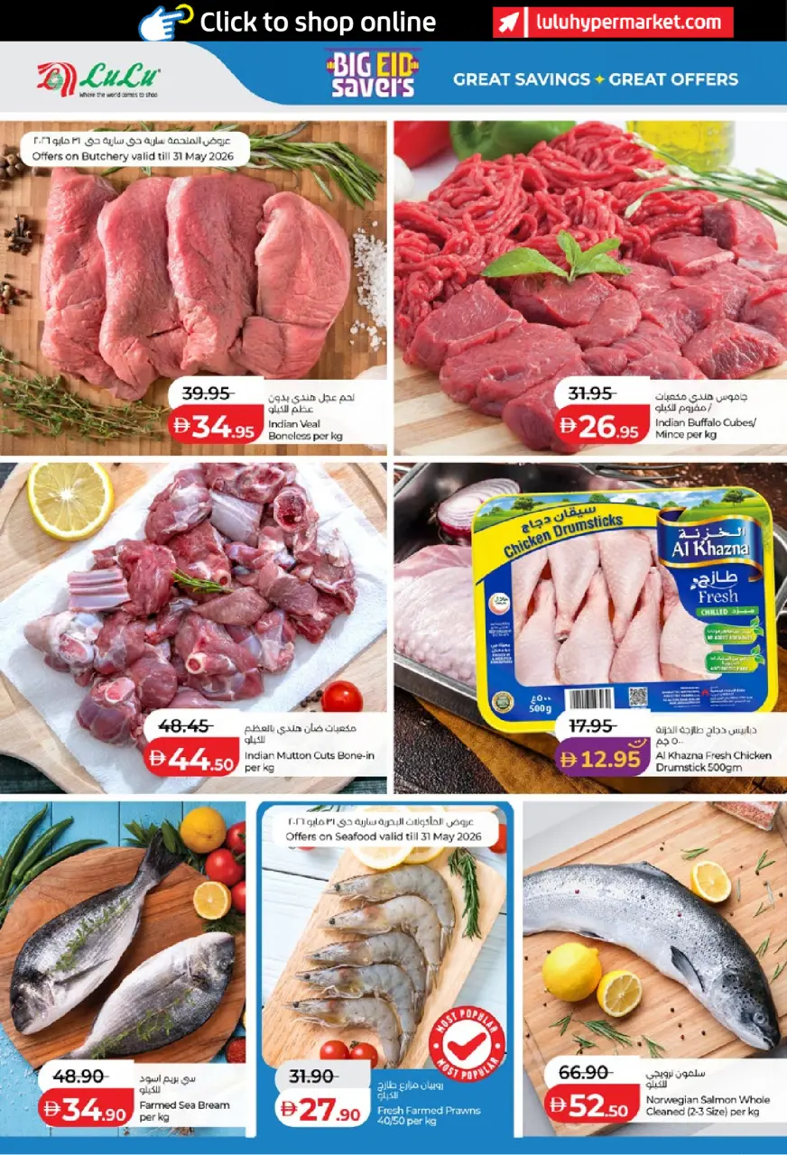 Ofertas de Lulu Abu Dhabi, Al Ain de 25 mayo a 2 junio 2026 Big Eid Savings - Lulu - Emiratos Árabes Unidos - 25 mayo 2026 – 2 junio 2026 - Página 22