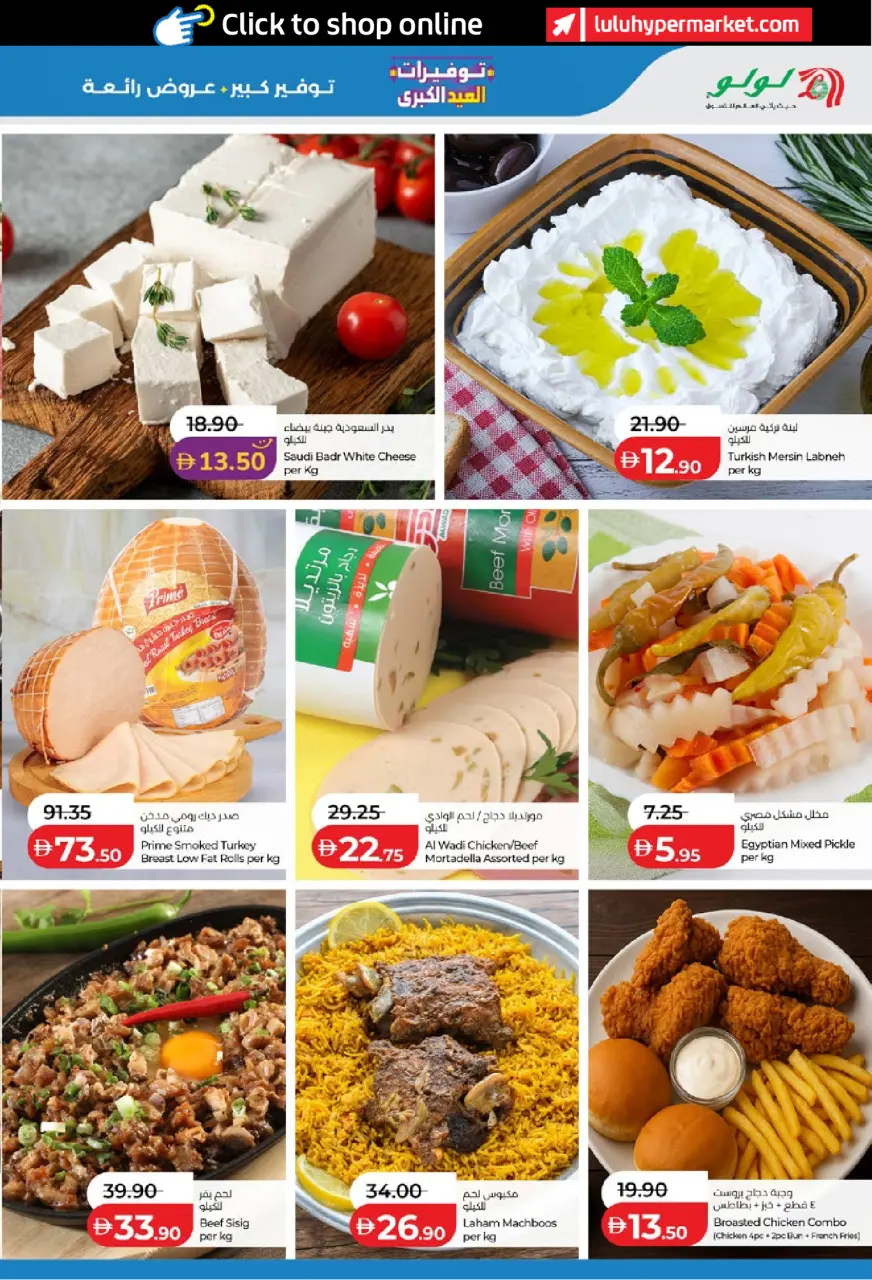 Ofertas de Lulu Abu Dhabi, Al Ain de 25 mayo a 2 junio 2026 Big Eid Savings - Lulu - Emiratos Árabes Unidos - 25 mayo 2026 – 2 junio 2026 - Página 23
