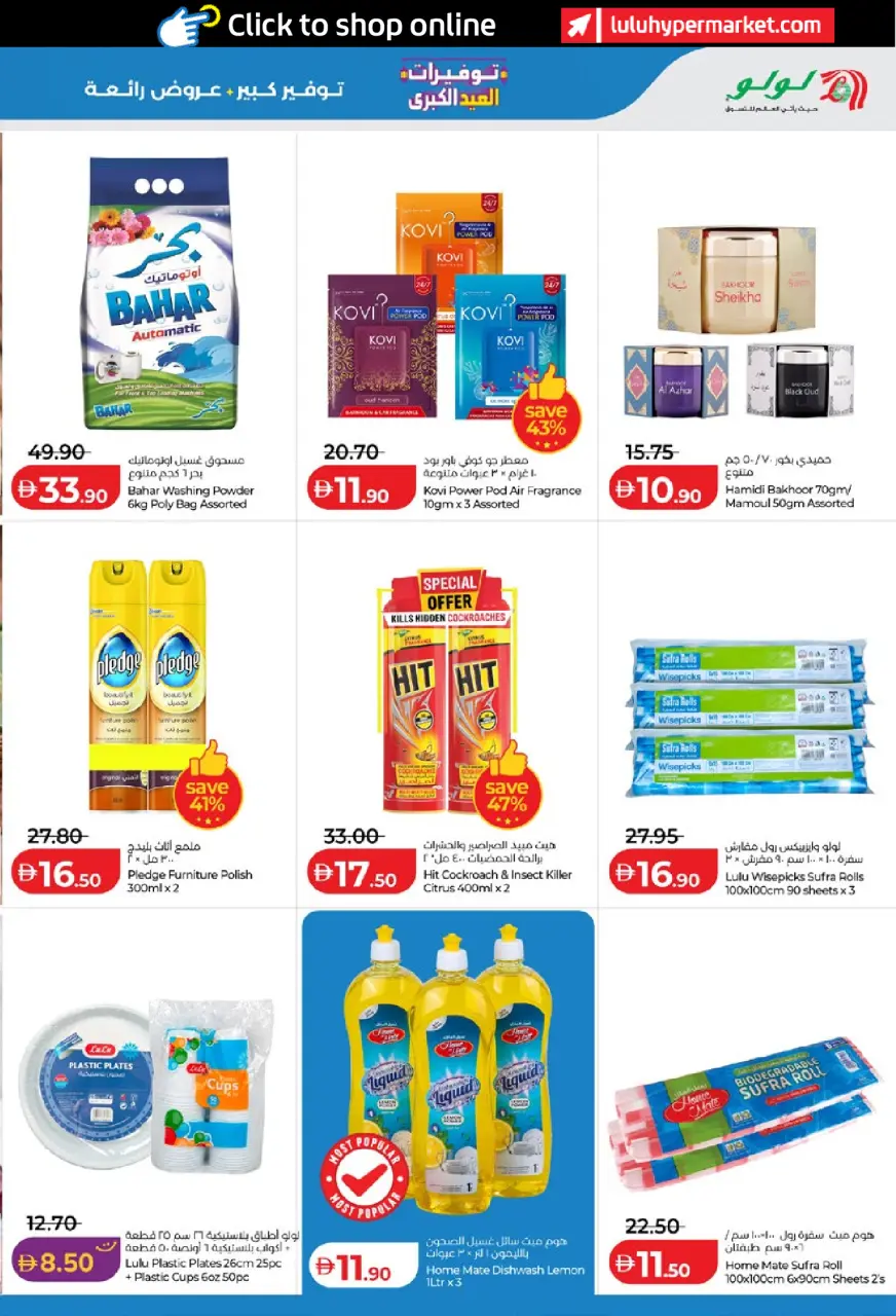 Ofertas de Lulu Abu Dhabi, Al Ain de 25 mayo a 2 junio 2026 Big Eid Savings - Lulu - Emiratos Árabes Unidos - 25 mayo 2026 – 2 junio 2026 - Página 27