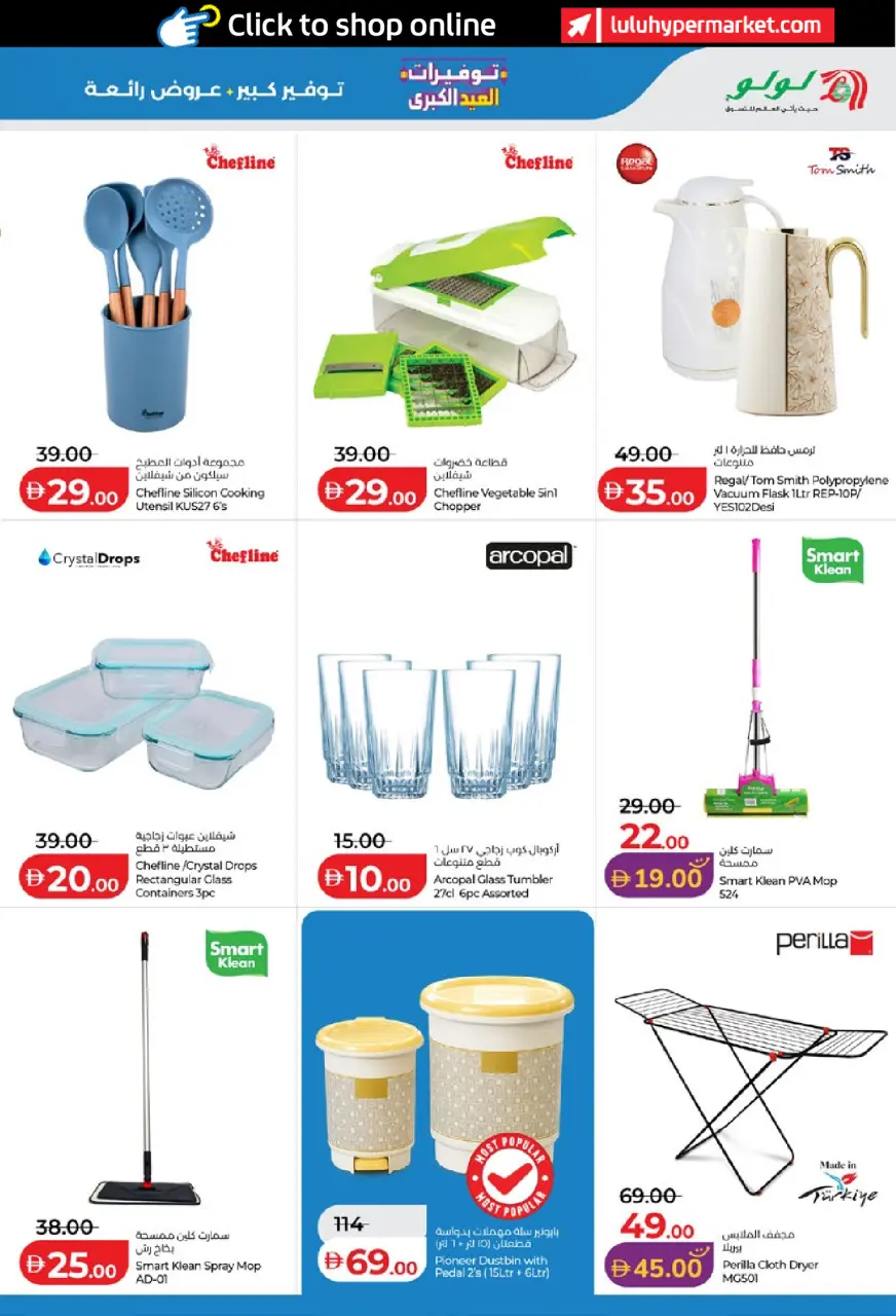 Ofertas de Lulu Abu Dhabi, Al Ain de 25 mayo a 2 junio 2026 Big Eid Savings - Lulu - Emiratos Árabes Unidos - 25 mayo 2026 – 2 junio 2026 - Página 39