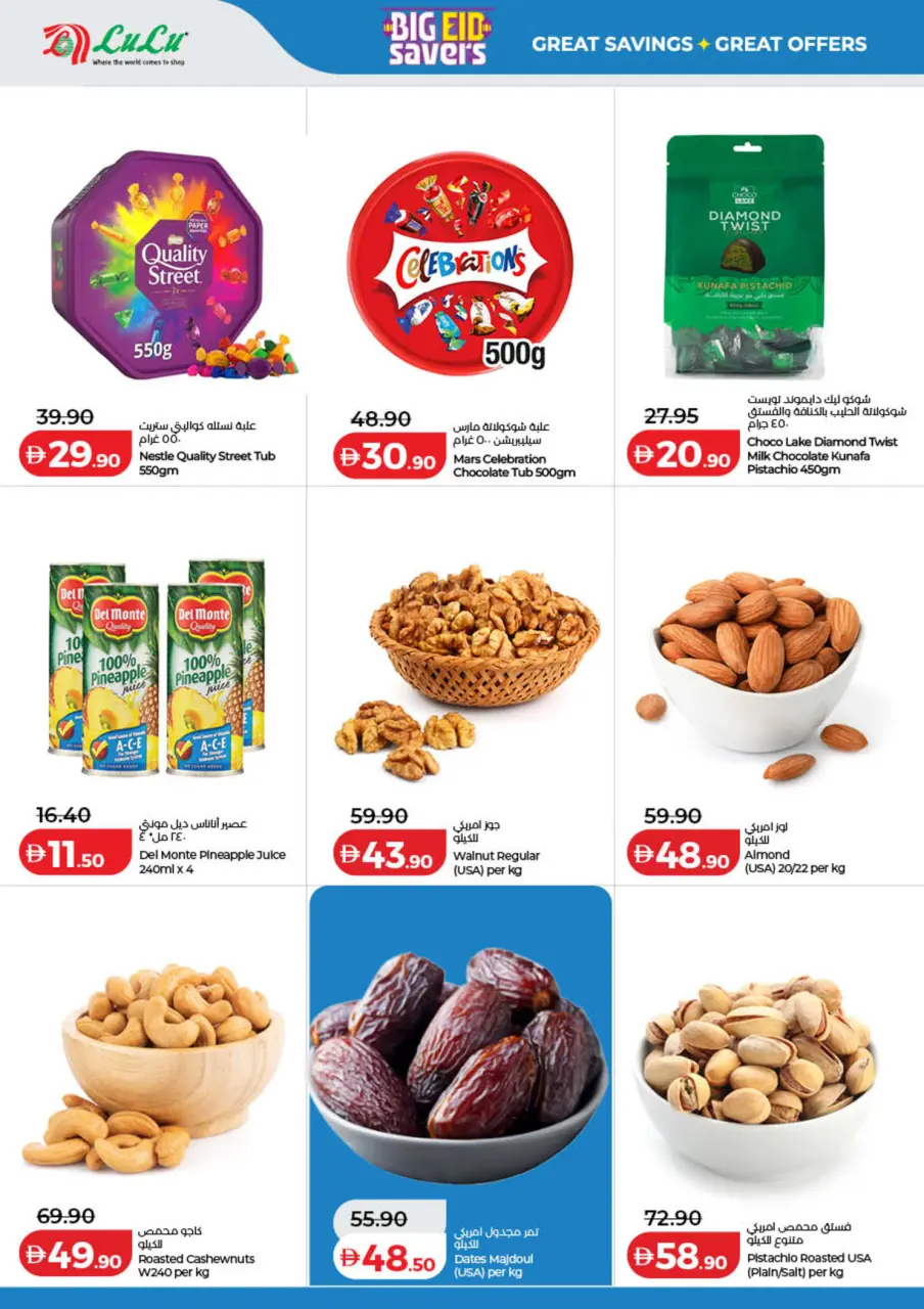 Ofertas de Lulu Dubai, Sharjah, Ajman, Umm Al Quwain, Ras Al Khaimah, Fujairah, Dba de 25 mayo a 2 junio 2026 Big Eid Savings - Lulu - Emiratos Árabes Unidos - 25 mayo 2026 – 2 junio 2026 - Página 20