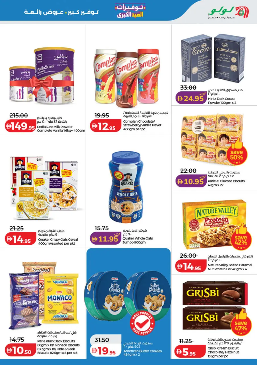 Ofertas de Lulu Dubai, Sharjah, Ajman, Umm Al Quwain, Ras Al Khaimah, Fujairah, Dba de 25 mayo a 2 junio 2026 Big Eid Savings - Lulu - Emiratos Árabes Unidos - 25 mayo 2026 – 2 junio 2026 - Página 3