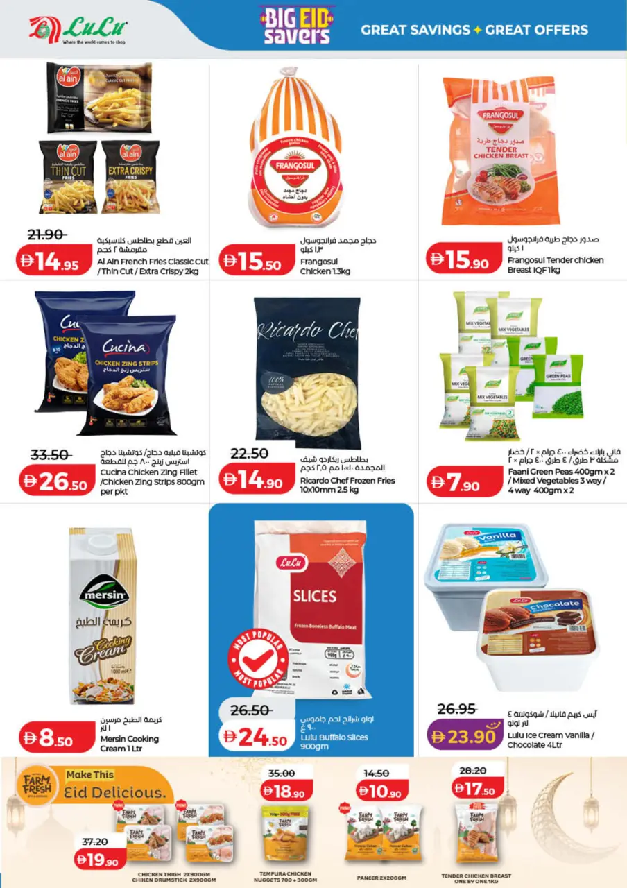 Ofertas de Lulu Dubai, Sharjah, Ajman, Umm Al Quwain, Ras Al Khaimah, Fujairah, Dba de 25 mayo a 2 junio 2026 Big Eid Savings - Lulu - Emiratos Árabes Unidos - 25 mayo 2026 – 2 junio 2026 - Página 22
