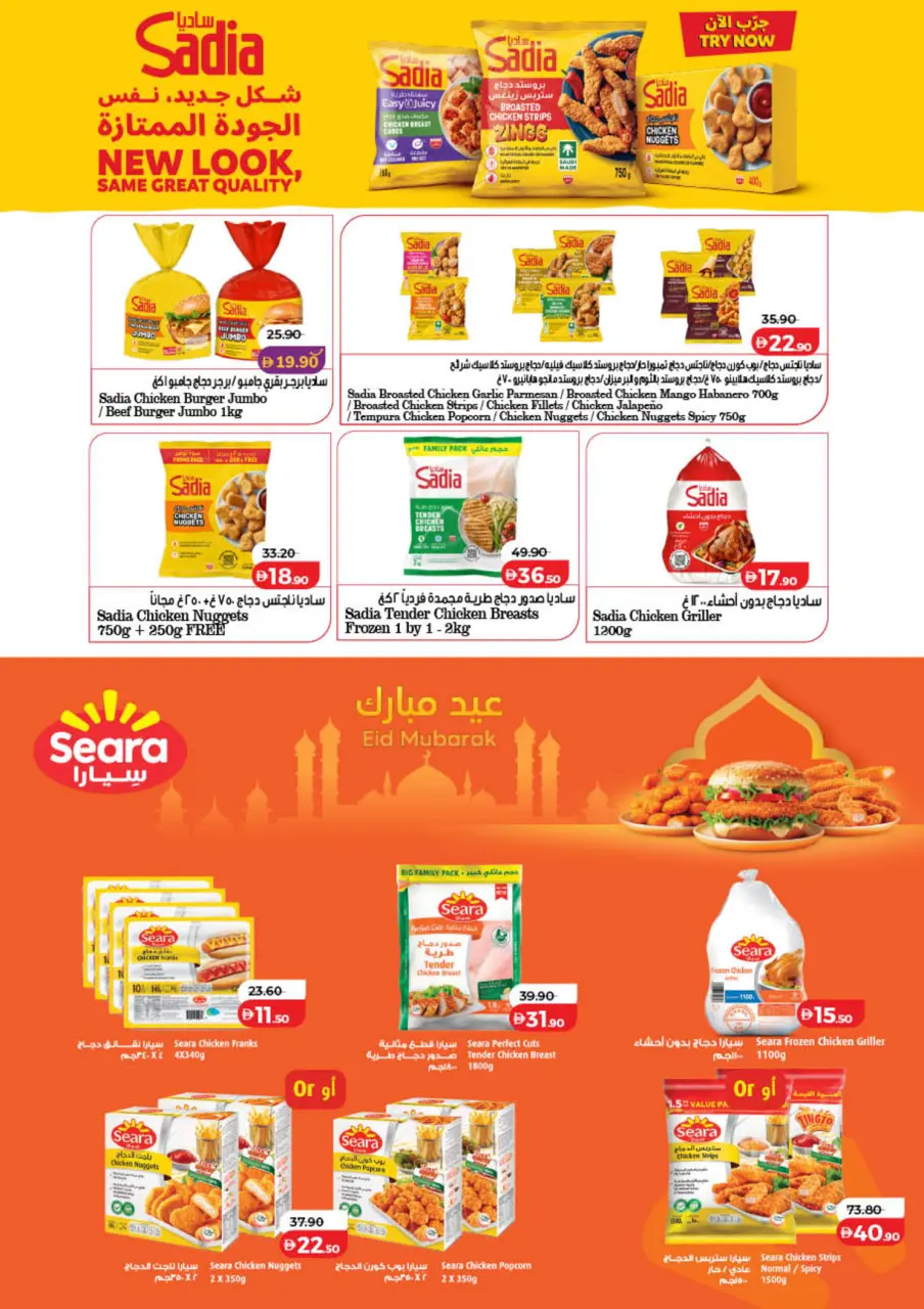 Ofertas de Lulu Dubai, Sharjah, Ajman, Umm Al Quwain, Ras Al Khaimah, Fujairah, Dba de 25 mayo a 2 junio 2026 Big Eid Savings - Lulu - Emiratos Árabes Unidos - 25 mayo 2026 – 2 junio 2026 - Página 23