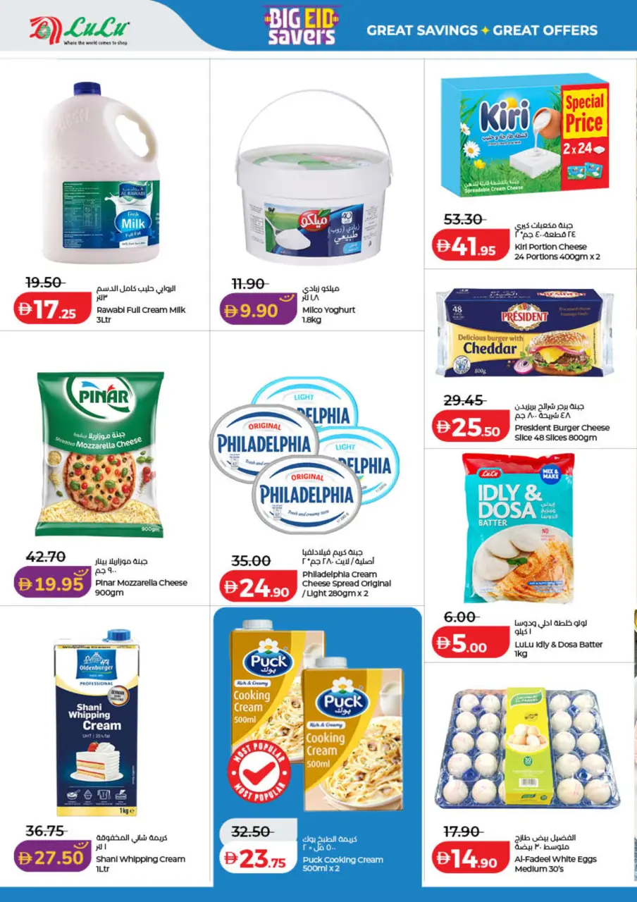 Ofertas de Lulu Dubai, Sharjah, Ajman, Umm Al Quwain, Ras Al Khaimah, Fujairah, Dba de 25 mayo a 2 junio 2026 Big Eid Savings - Lulu - Emiratos Árabes Unidos - 25 mayo 2026 – 2 junio 2026 - Página 26