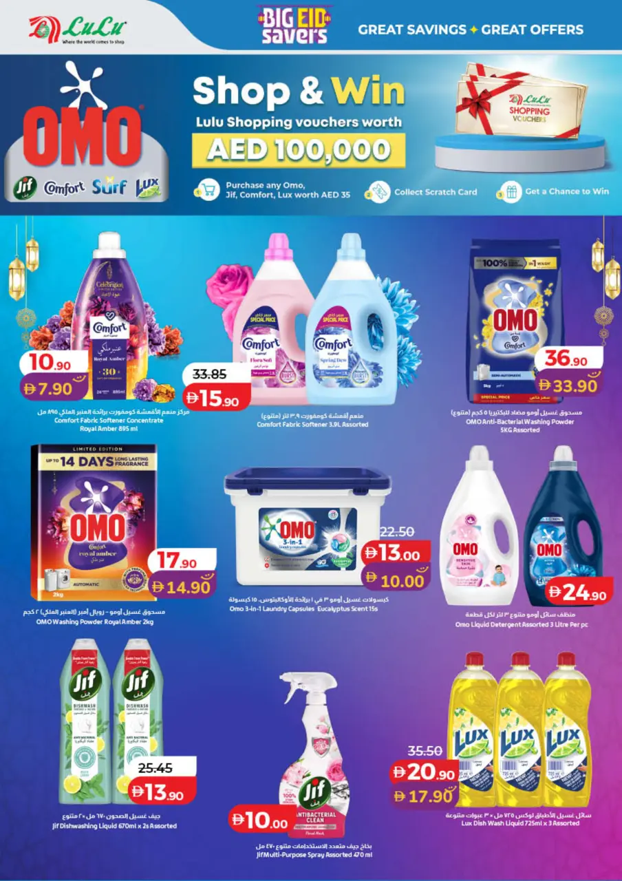 Ofertas de Lulu Dubai, Sharjah, Ajman, Umm Al Quwain, Ras Al Khaimah, Fujairah, Dba de 25 mayo a 2 junio 2026 Big Eid Savings - Lulu - Emiratos Árabes Unidos - 25 mayo 2026 – 2 junio 2026 - Página 38