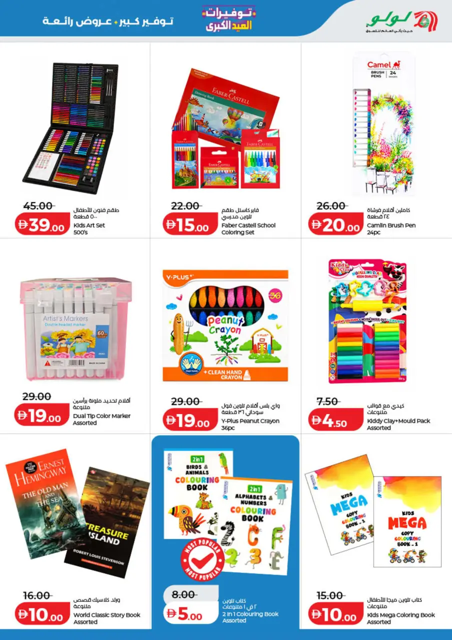 Ofertas de Lulu Dubai, Sharjah, Ajman, Umm Al Quwain, Ras Al Khaimah, Fujairah, Dba de 25 mayo a 2 junio 2026 Big Eid Savings - Lulu - Emiratos Árabes Unidos - 25 mayo 2026 – 2 junio 2026 - Página 43