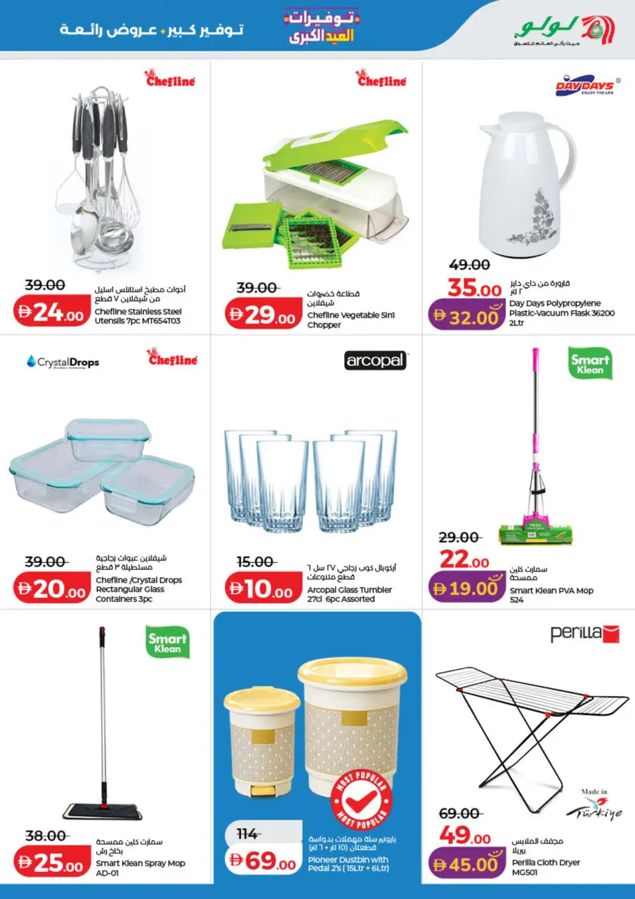 Ofertas de Lulu Dubai, Sharjah, Ajman, Umm Al Quwain, Ras Al Khaimah, Fujairah, Dba de 25 mayo a 2 junio 2026 Big Eid Savings - Lulu - Emiratos Árabes Unidos - 25 mayo 2026 – 2 junio 2026 - Página 45