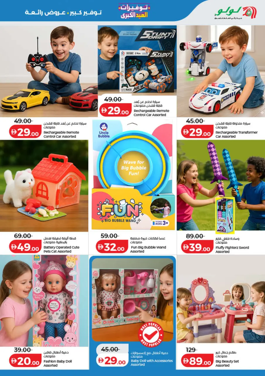 Ofertas de Lulu Dubai, Sharjah, Ajman, Umm Al Quwain, Ras Al Khaimah, Fujairah, Dba de 25 mayo a 2 junio 2026 Big Eid Savings - Lulu - Emiratos Árabes Unidos - 25 mayo 2026 – 2 junio 2026 - Página 51