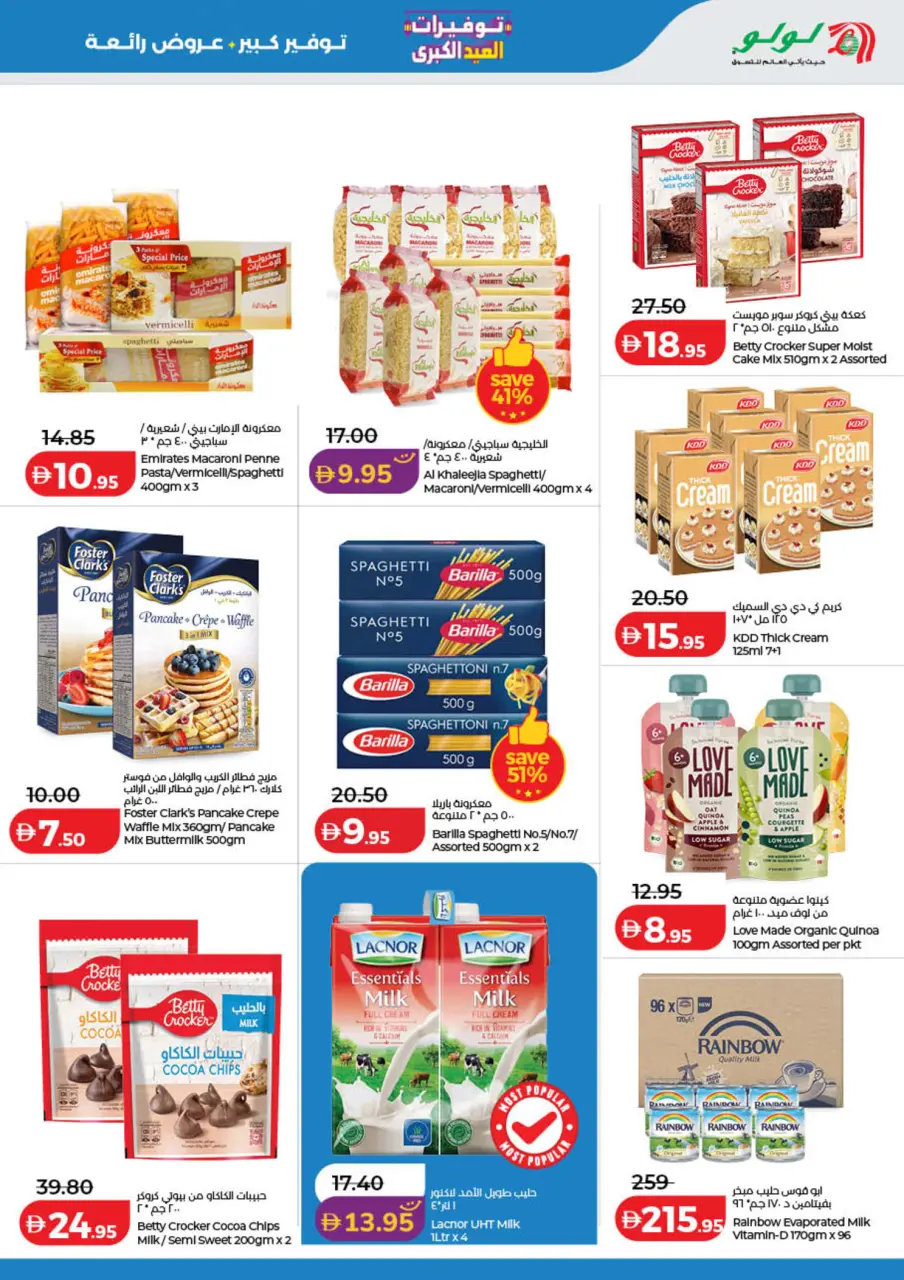 Ofertas de Lulu Dubai, Sharjah, Ajman, Umm Al Quwain, Ras Al Khaimah, Fujairah, Dba de 25 mayo a 2 junio 2026 Big Eid Savings - Lulu - Emiratos Árabes Unidos - 25 mayo 2026 – 2 junio 2026 - Página 7