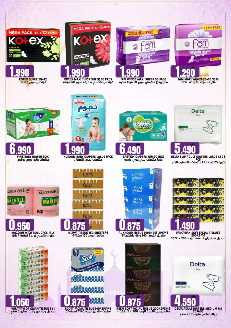 Ofertas de Hipermercado Taj Oman de 21 a 31 mayo 2026 Mayor venta de Eid - Página 12