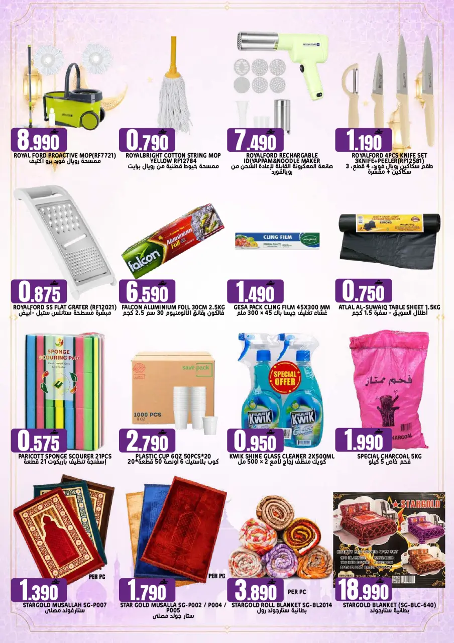 Ofertas de Hipermercado Taj Oman de 21 a 31 mayo 2026 Mayor venta de Eid - Página 13