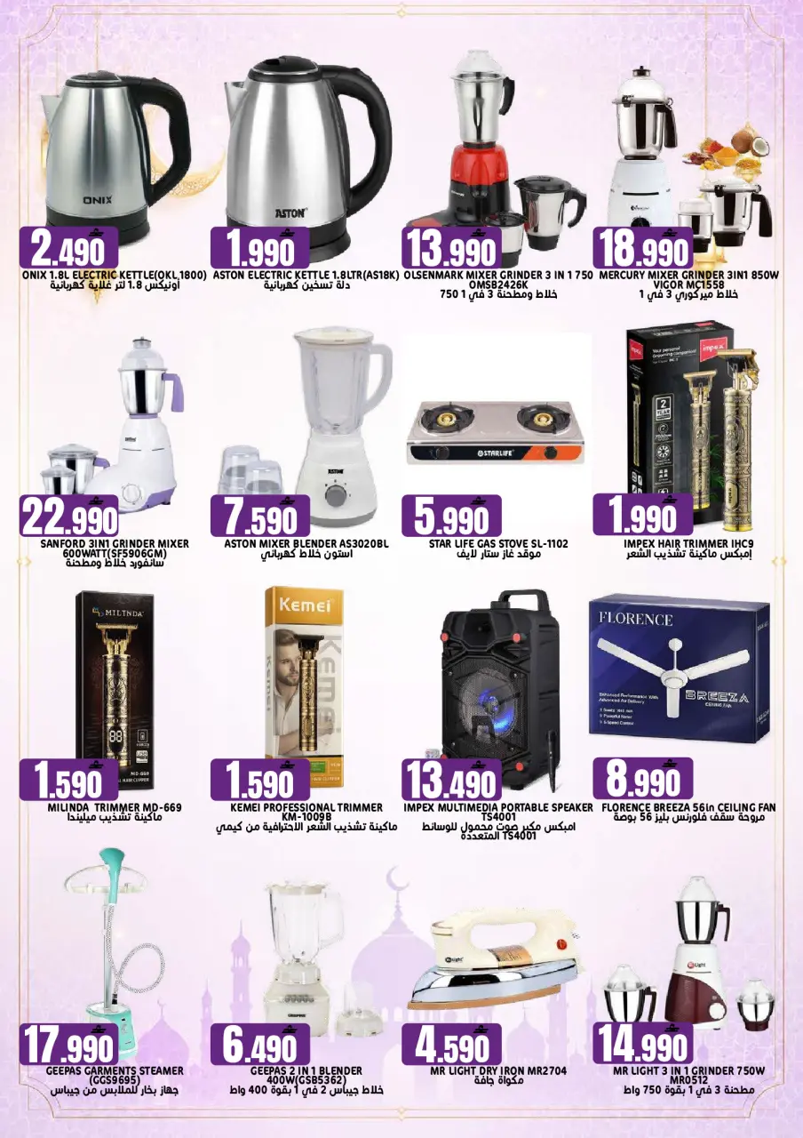 Ofertas de Hipermercado Taj Oman de 21 a 31 mayo 2026 Mayor venta de Eid - Página 15