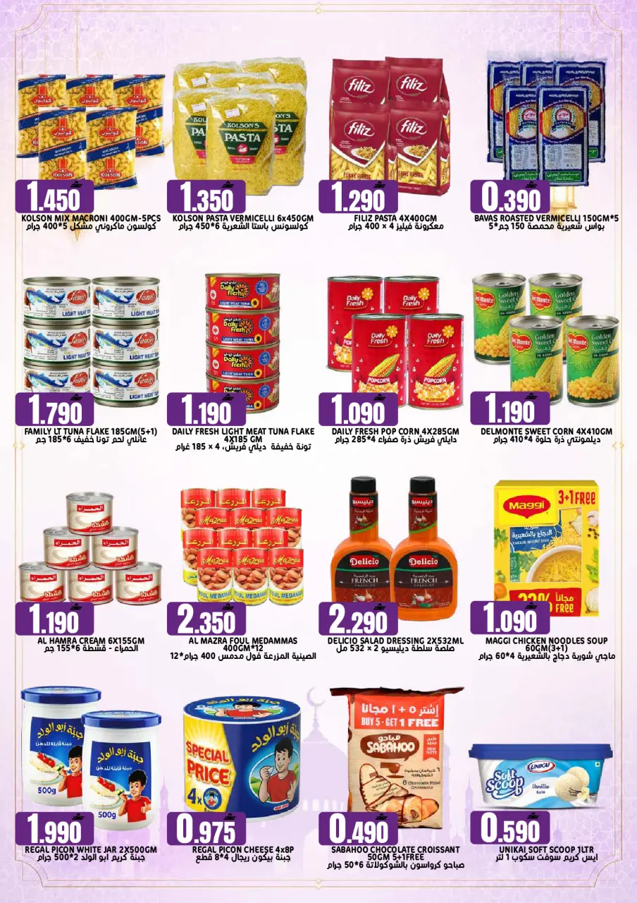 Ofertas de Hipermercado Taj Oman de 21 a 31 mayo 2026 Mayor venta de Eid - Página 4