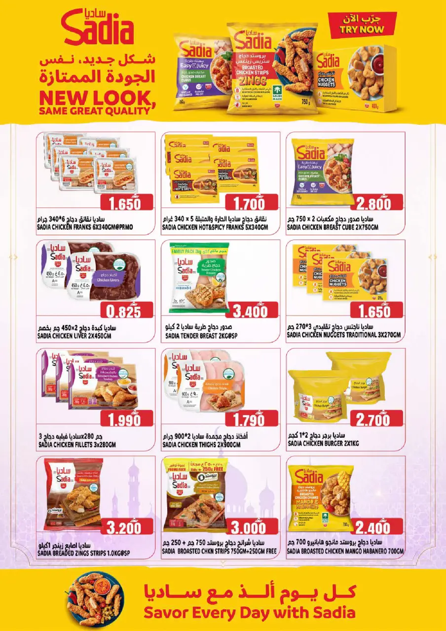 Ofertas de Hipermercado Taj Oman de 21 a 31 mayo 2026 Mayor venta de Eid - Página 9