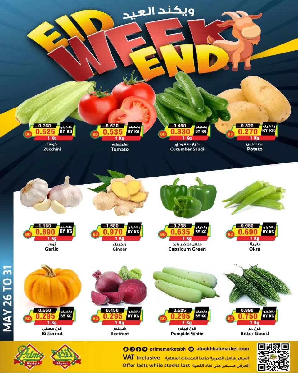 Ofertas de Prime Mercados Bahréin de 26 a 31 mayo 2026 Ofertas de fin de semana - Página 2
