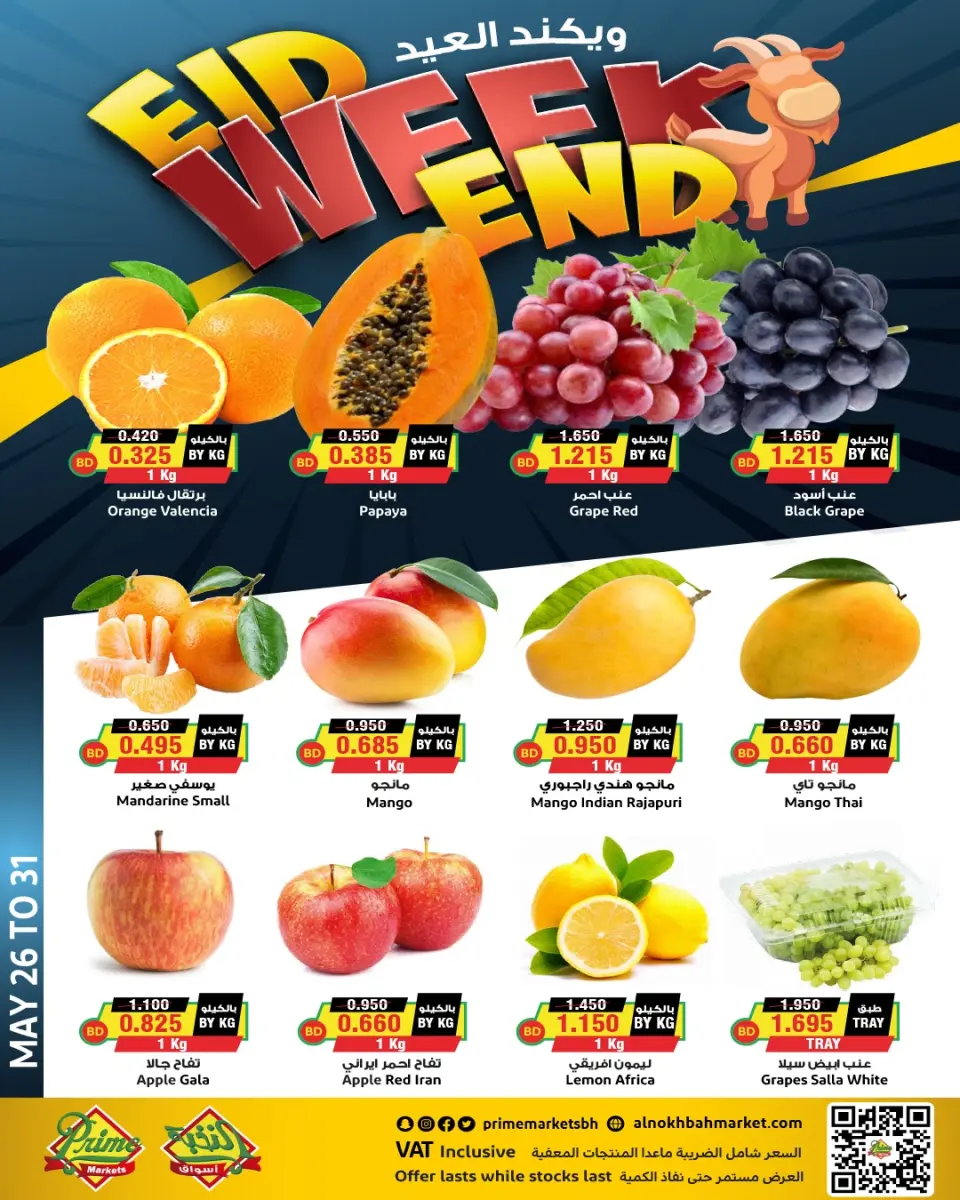 Ofertas de Prime Mercados Bahréin de 26 a 31 mayo 2026 Ofertas de fin de semana - Página 3