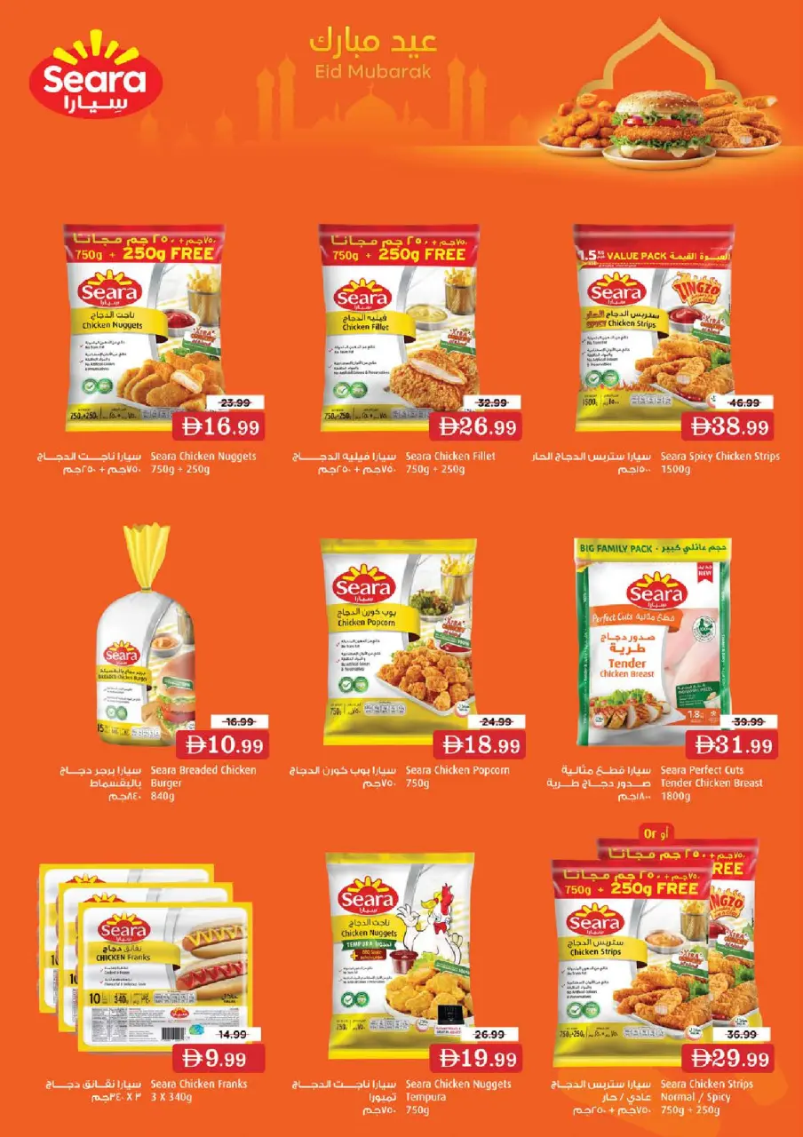 Ofertas de Nesto Centro comercial Mia de 25 a 27 mayo 2026 Delicias de Eid Al Adha - Página 19