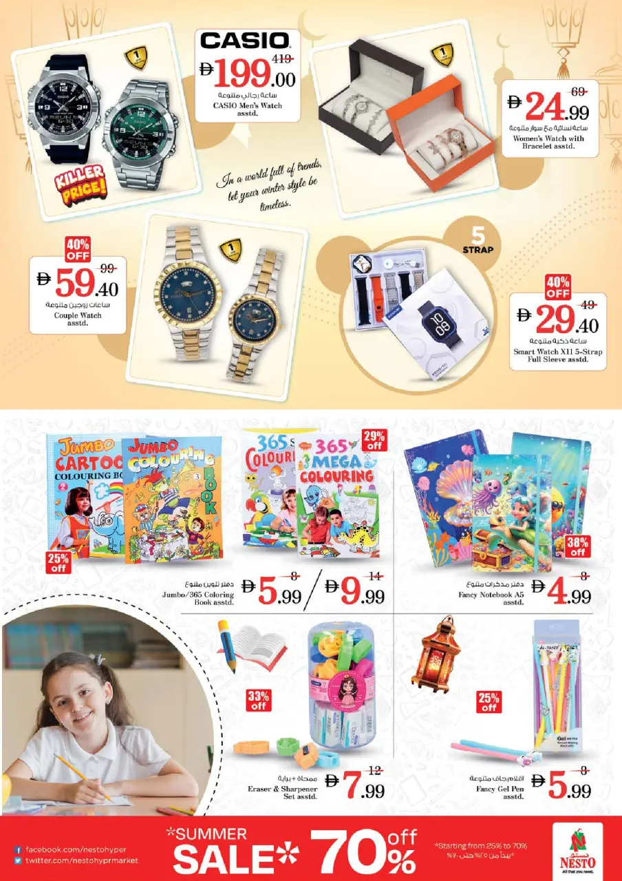Ofertas de Nesto Al Majaz de 25 a 27 mayo 2026 Delicias de Eid Al Adha - Página 34