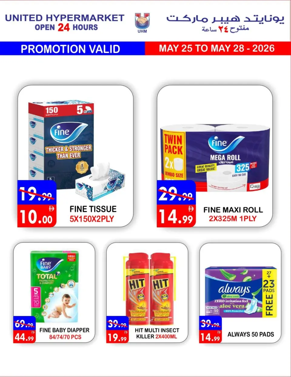 Ofertas de Hipermercado United Dyrh de 25 a 28 mayo 2026 Ofertas Eid Mubarak - Página 18