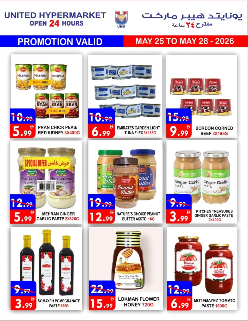 Ofertas de Hipermercado United Dyrh de 25 a 28 mayo 2026 Ofertas Eid Mubarak - Página 6