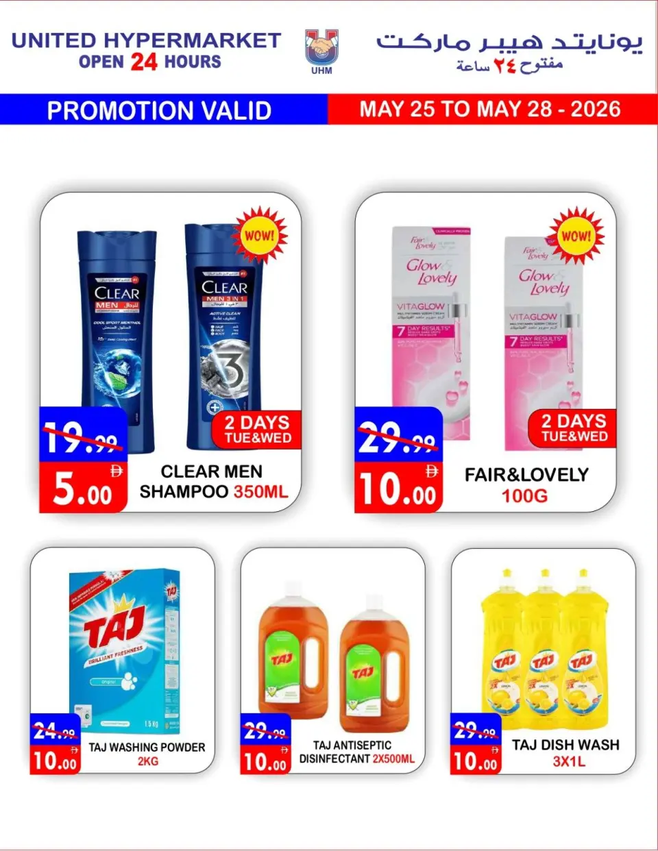 Ofertas de Hipermercado United Dyrh de 25 a 28 mayo 2026 Ofertas Eid Mubarak - Página 16
