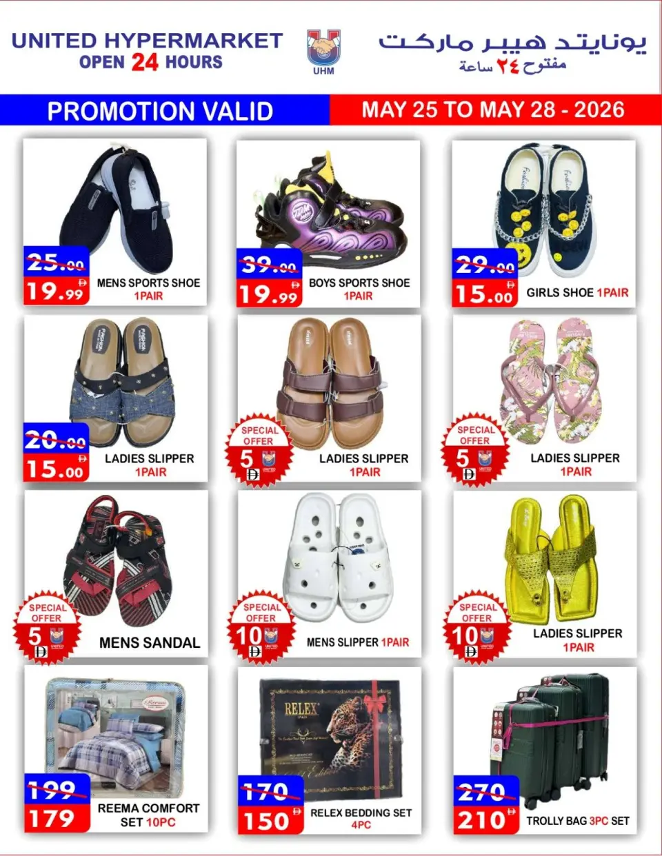 Ofertas de Hipermercado United Dyrh de 25 a 28 mayo 2026 Ofertas Eid Mubarak - Página 23