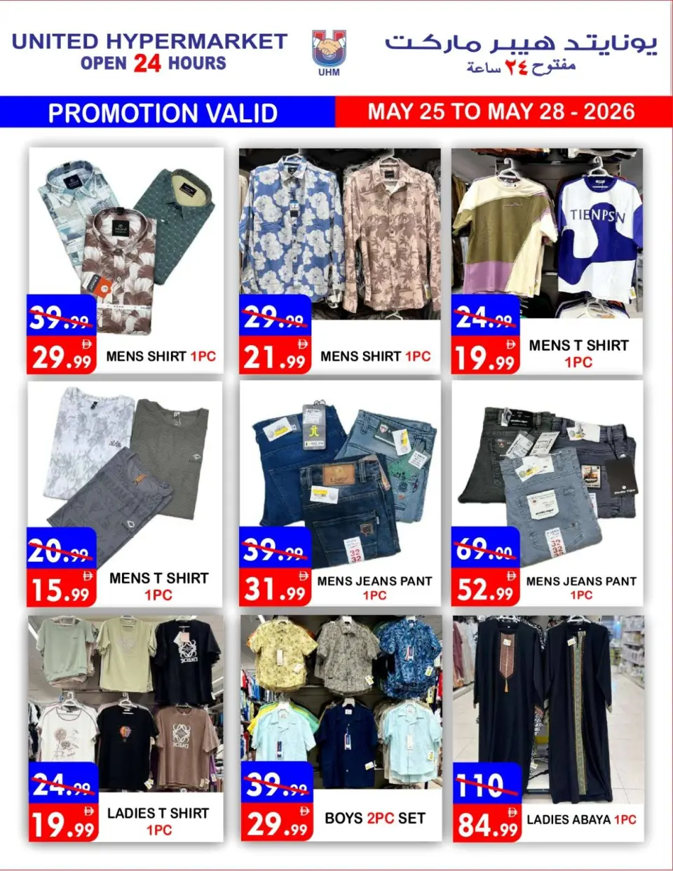 Ofertas de Hipermercado United Dyrh de 25 a 28 mayo 2026 Ofertas Eid Mubarak - Página 22