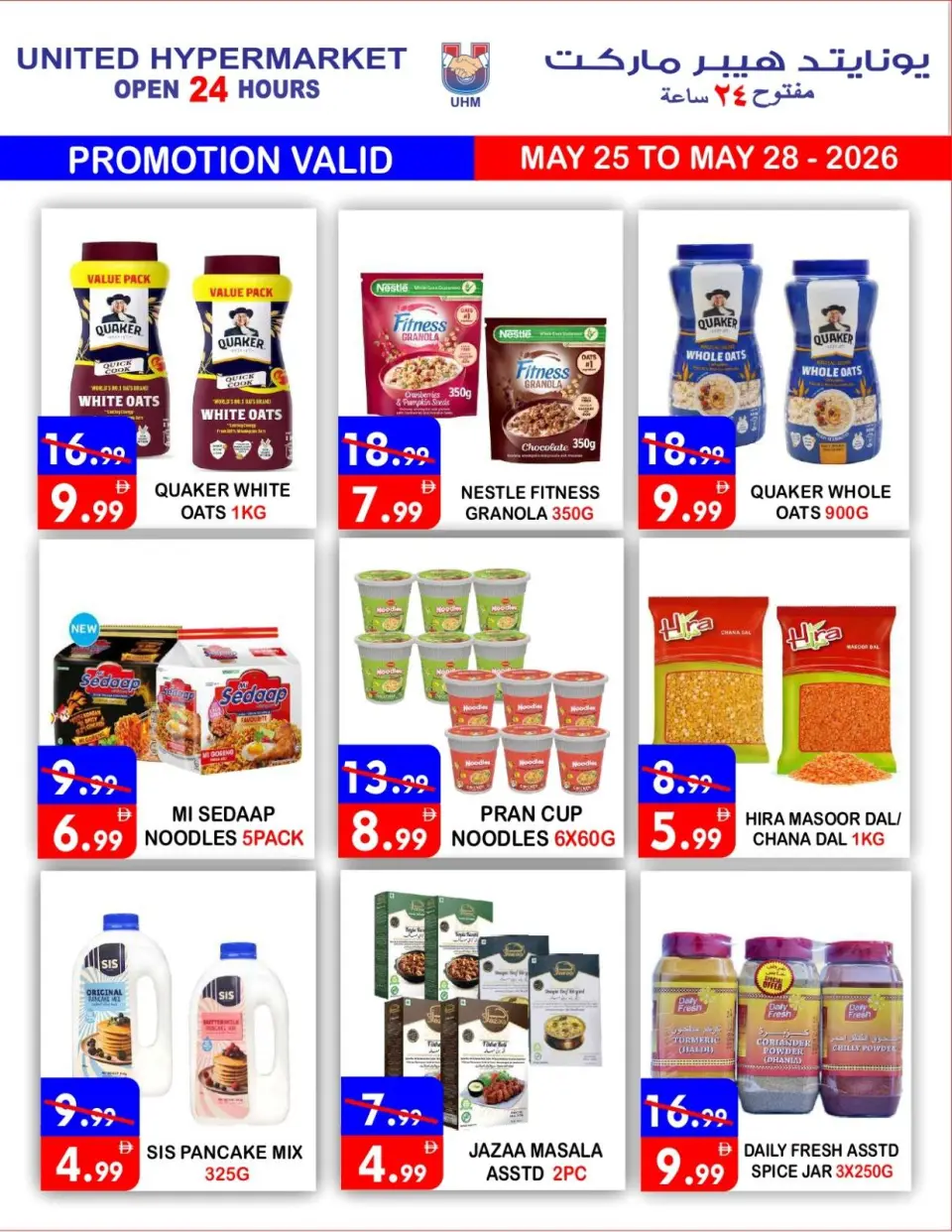 Ofertas de Hipermercado United Dyrh de 25 a 28 mayo 2026 Ofertas Eid Mubarak - Página 11