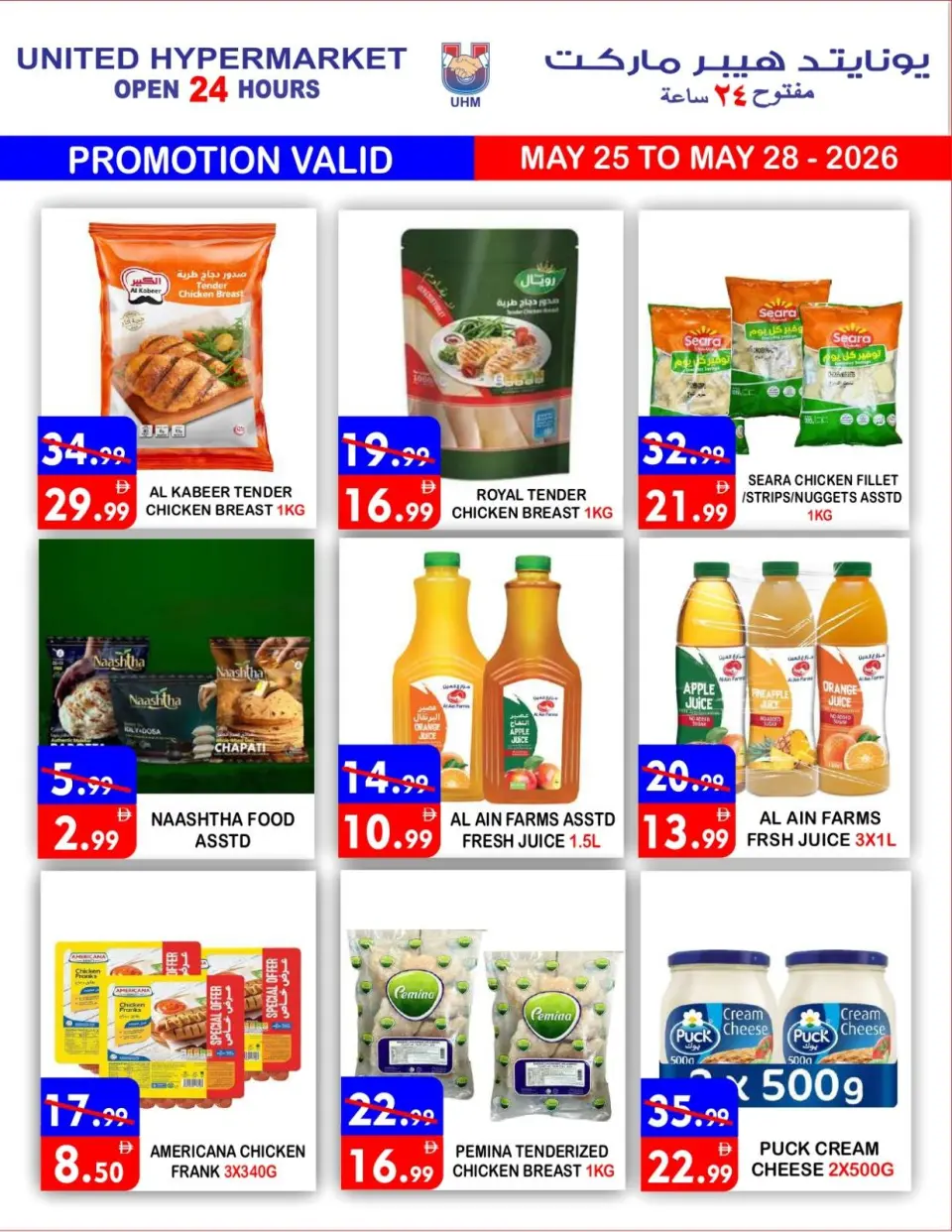 Ofertas de Hipermercado United Dyrh de 25 a 28 mayo 2026 Ofertas Eid Mubarak - Página 10