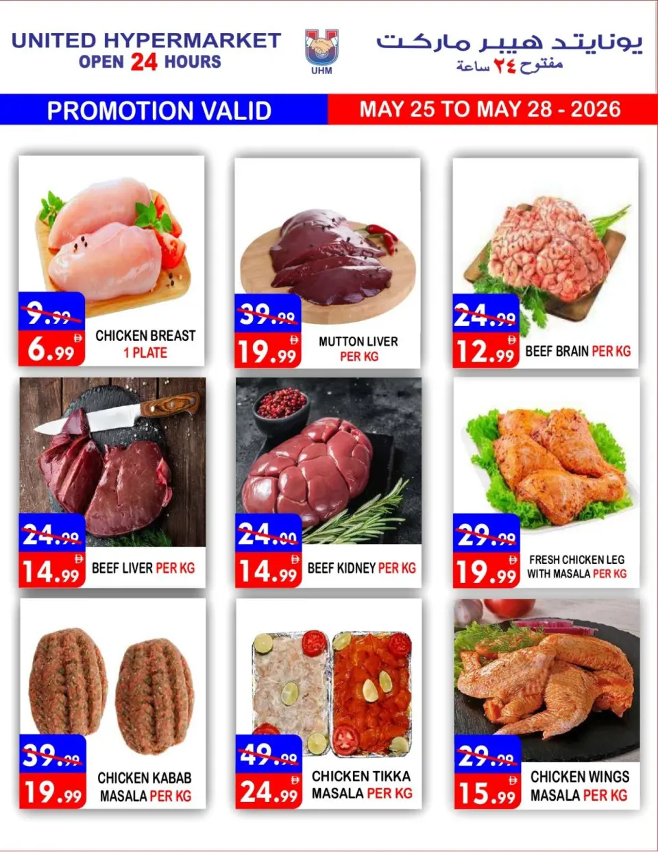 Ofertas de Hipermercado United Dyrh de 25 a 28 mayo 2026 Ofertas Eid Mubarak - Página 3