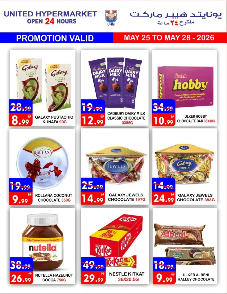 Ofertas de Hipermercado United Dyrh de 25 a 28 mayo 2026 Ofertas Eid Mubarak - Página 5