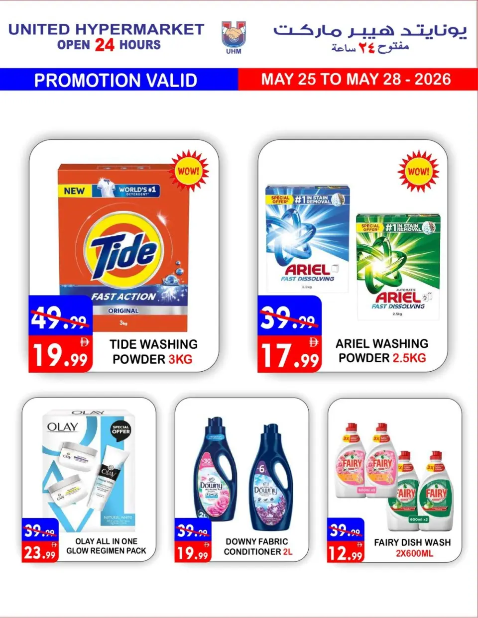 Ofertas de Hipermercado United Dyrh de 25 a 28 mayo 2026 Ofertas Eid Mubarak - Página 17