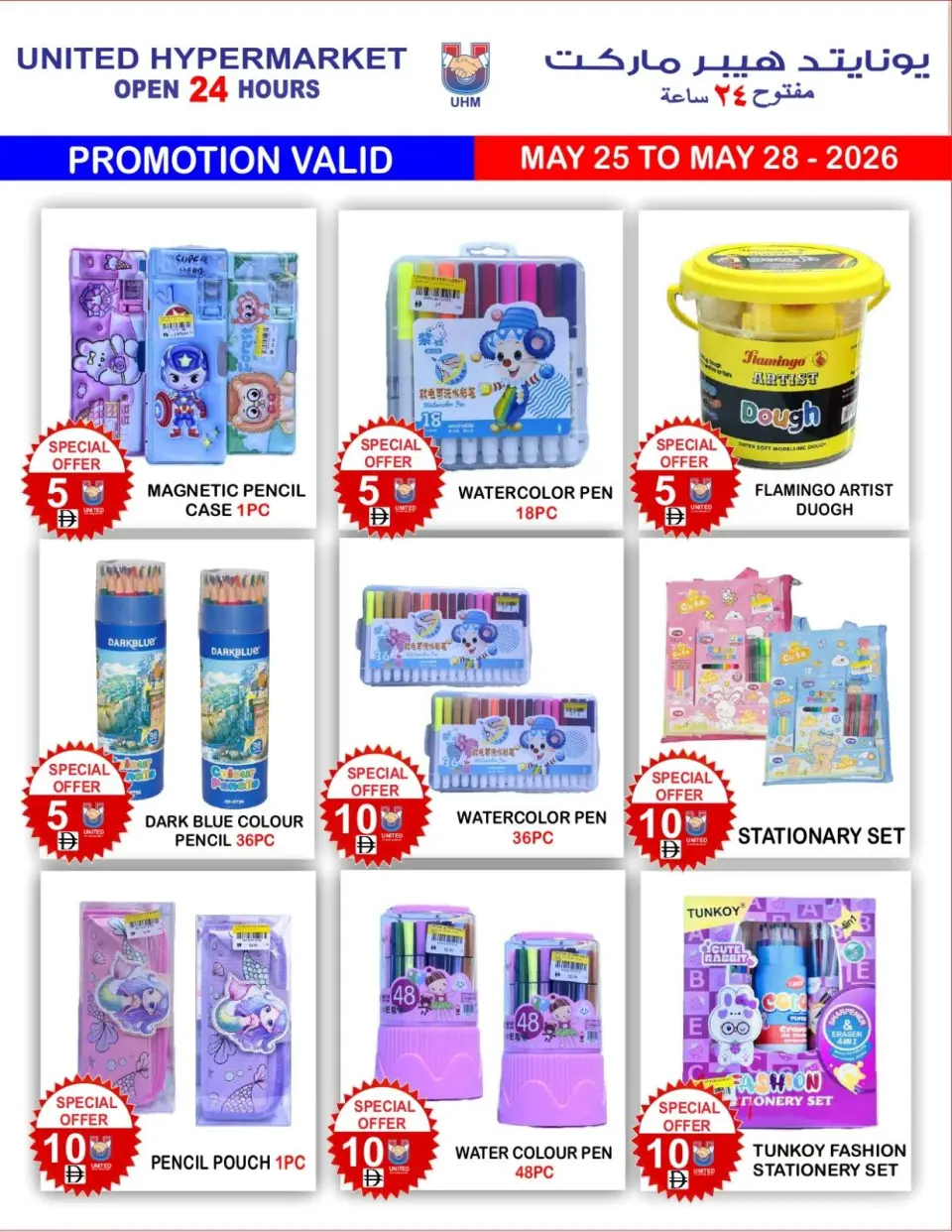 Ofertas de Hipermercado United Dyrh de 25 a 28 mayo 2026 Ofertas Eid Mubarak - Página 21