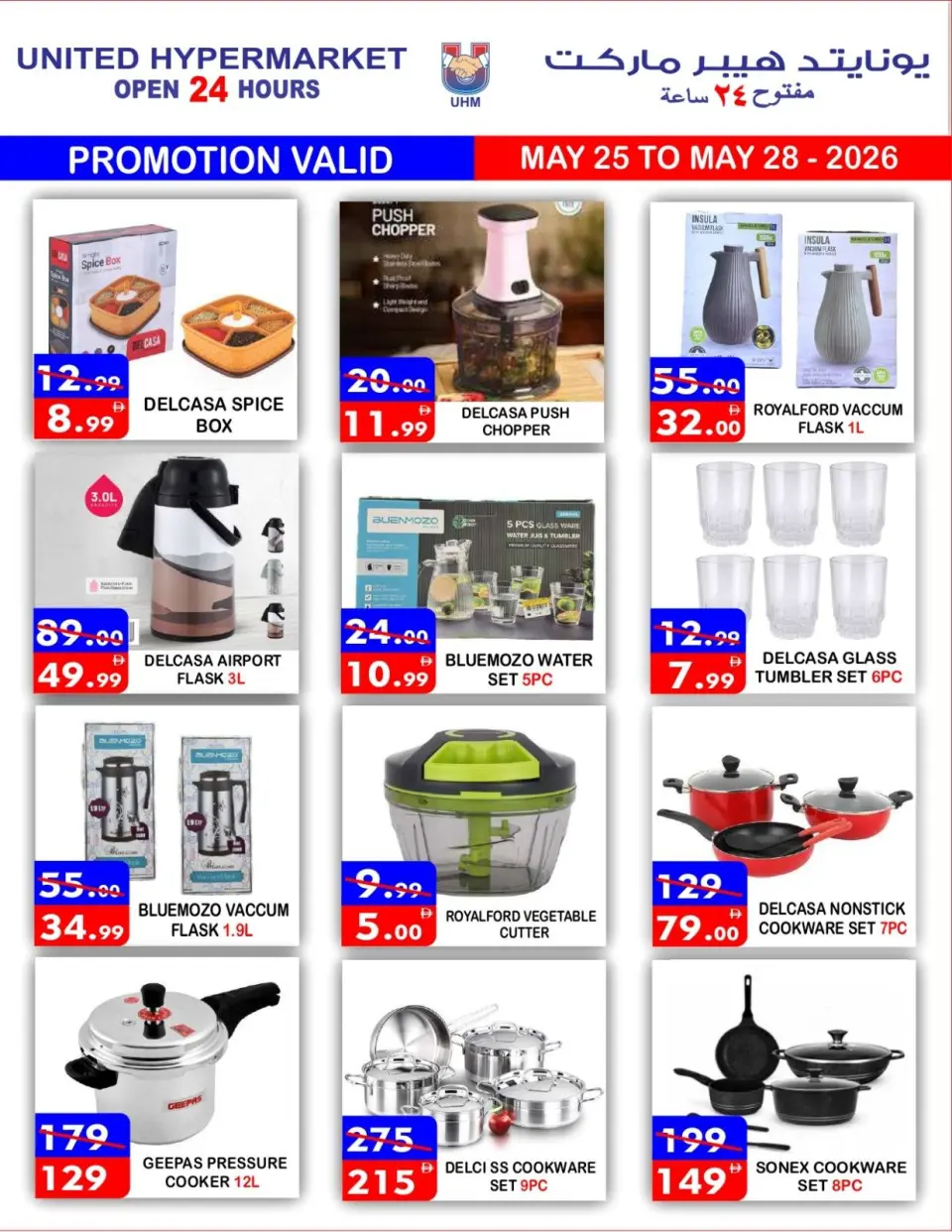 Ofertas de Hipermercado United Dyrh de 25 a 28 mayo 2026 Ofertas Eid Mubarak - Página 24