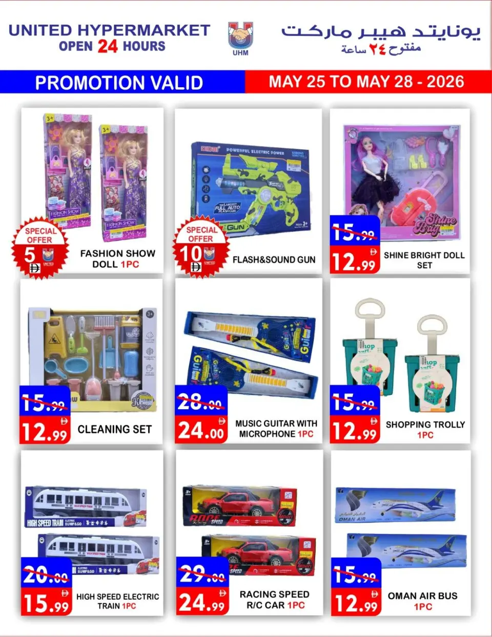 Ofertas de Hipermercado United Dyrh de 25 a 28 mayo 2026 Ofertas Eid Mubarak - Página 20