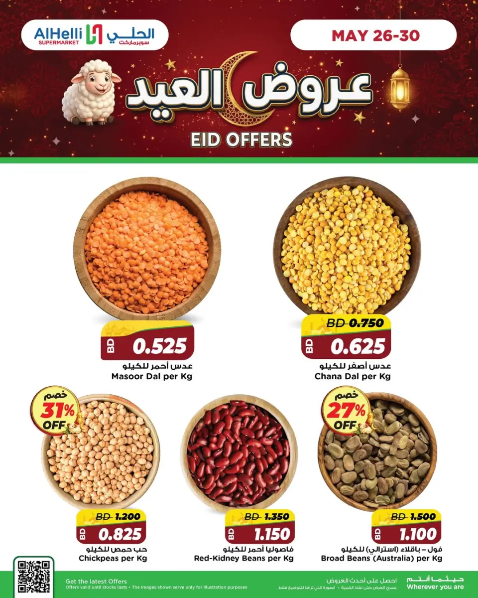 عروض أسواق الحلى البحرين من ٢٦ حتى ٣٠ مايو ٢٠٢٦ عروض العيد - صفحة 5
