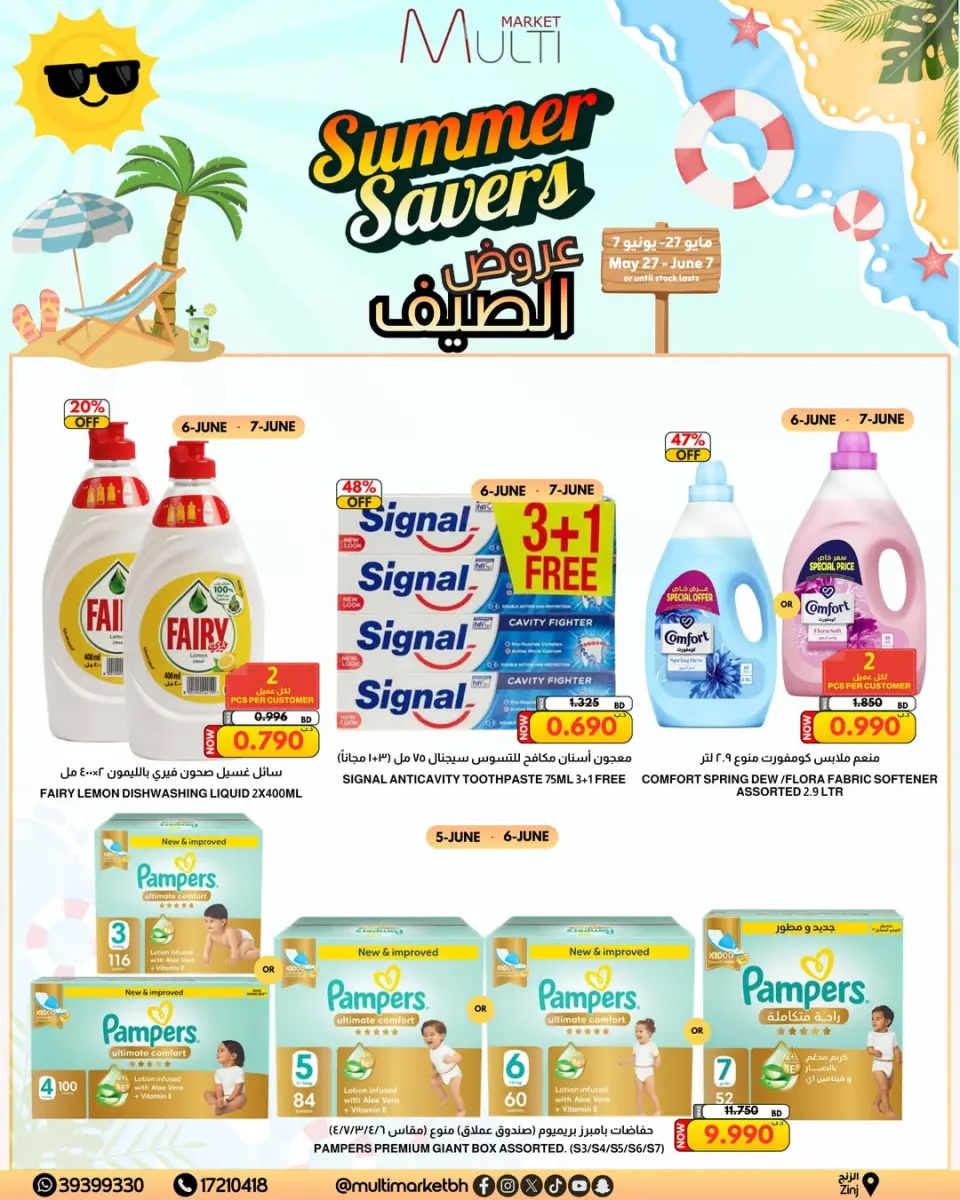عروض مولتي ماركت البحرين من ٢٧ مايو حتى ٧ يونيو ٢٠٢٦ عروض الصيف - صفحة 13
