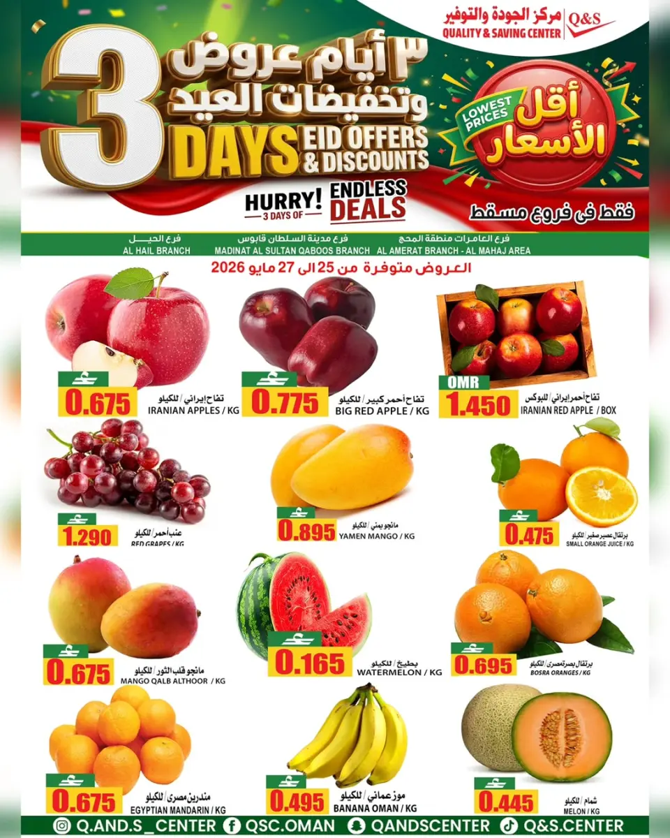 Ofertas de Centro de Calidad y Ahorro Muscat de 25 a 27 mayo 2026 Venta Eid - Página 2