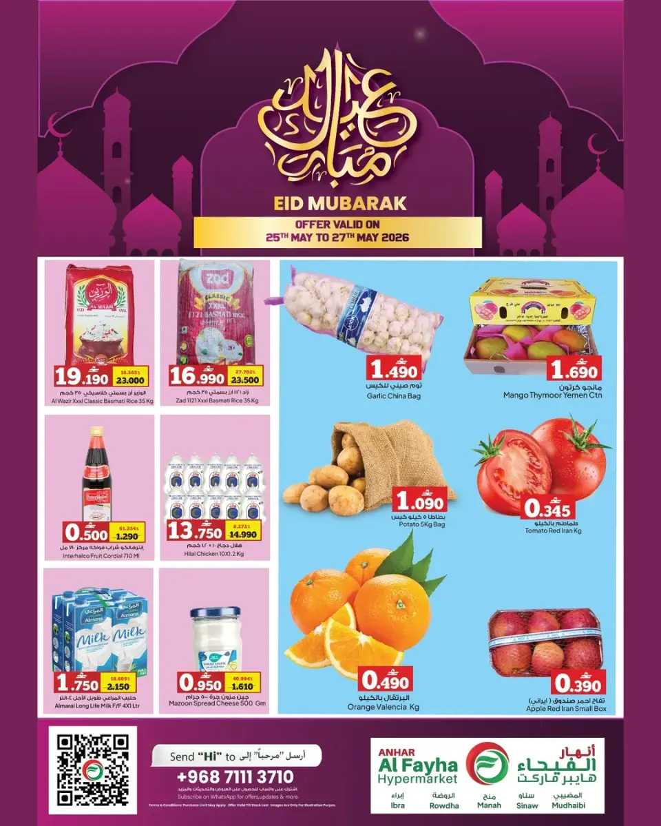 Offres Hypermarché Anhar Al Fayha Oman de 25 à 27 mai 2026 Offres de l'Aïd Moubarak - Hypermarché Anhar Al Fayha - Oman - 25 mai 2026 – 27 mai 2026 - Page 1