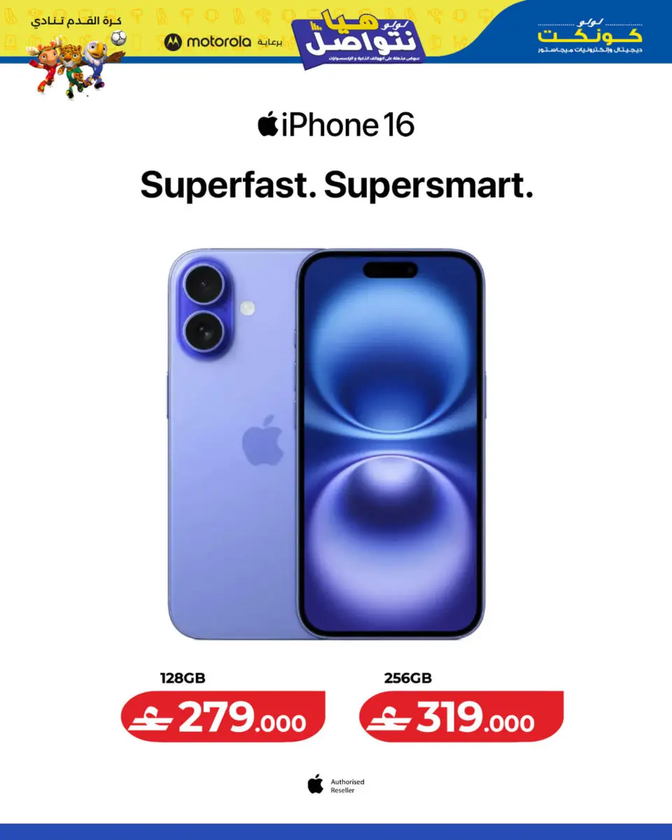Lulu Oman offers from 24 May to 6 June 2026 Let's connect - Page 5