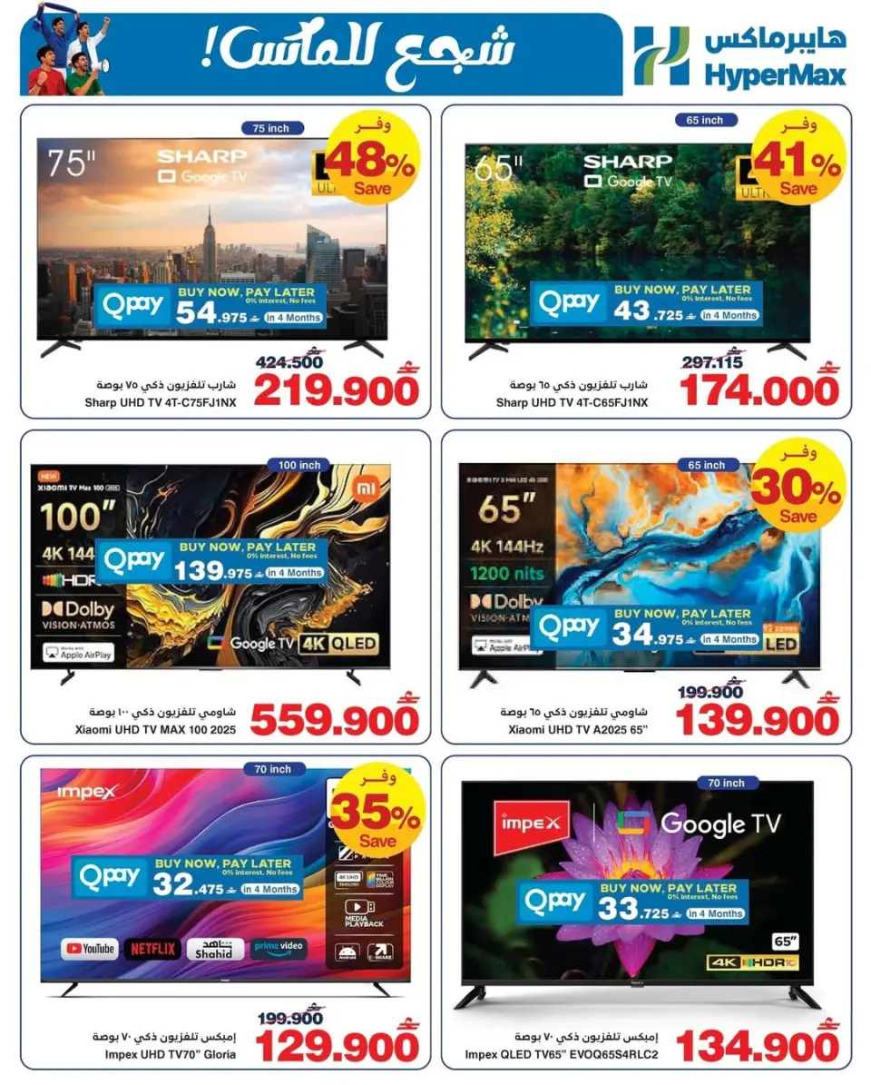 HyperMax Oman offers from 25 May to 11 June 2026 Encourage Max - Page 2